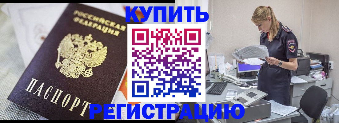 прописка для военкомата в Дедовске