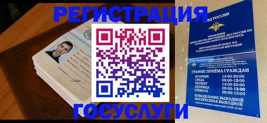 прописка от собственника в Дедовске