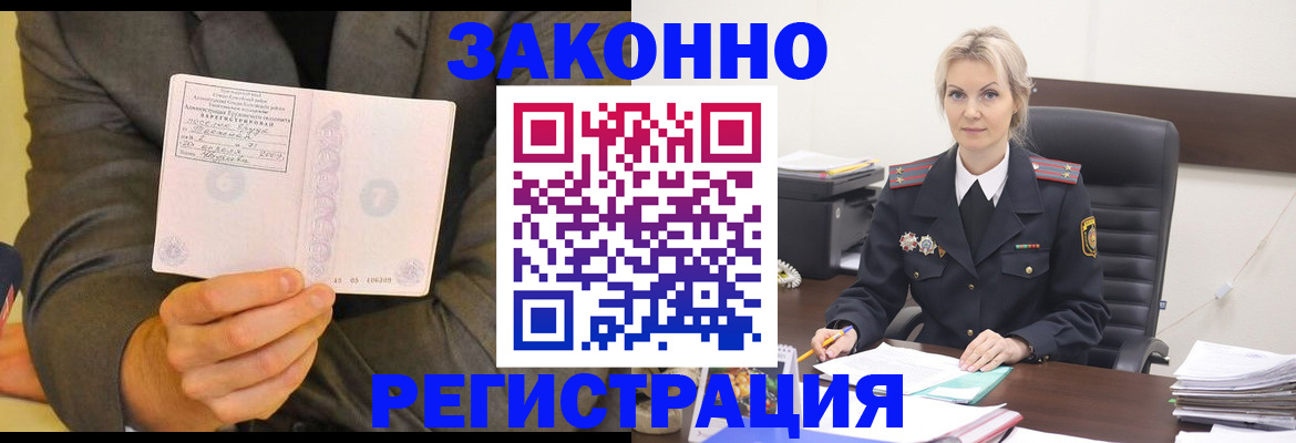 временная регистрация в Дедовске