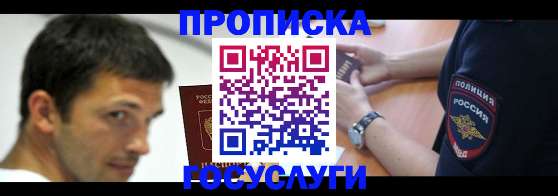 где прописаться в Дедовске