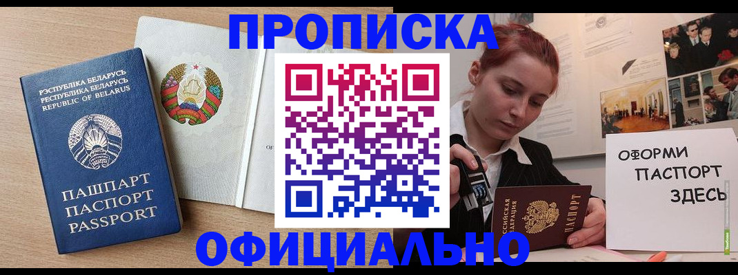 прописка для работы в Дедовске
